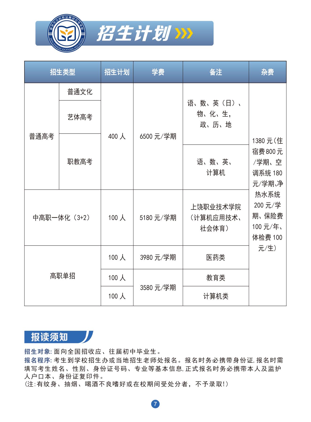 新余市中科职业高级中学简介2024年秋季招生简章