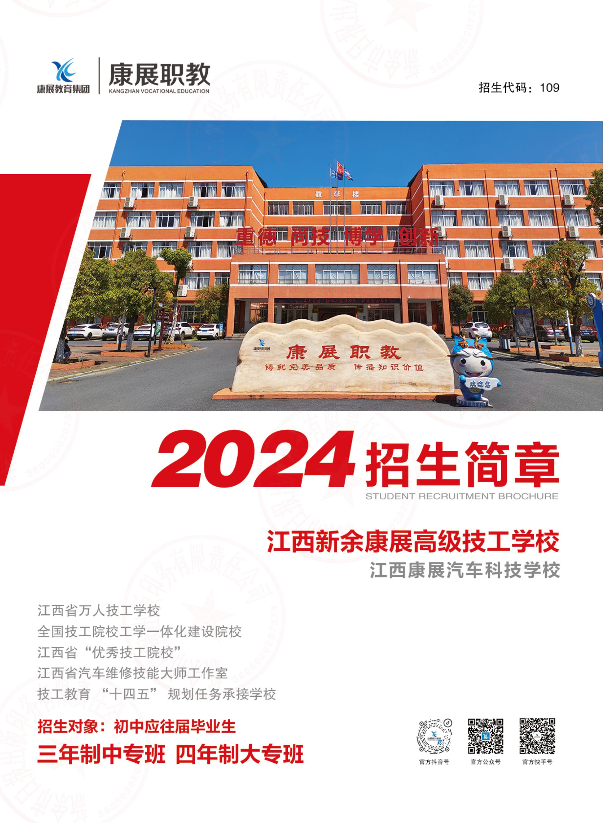 江西新余康展高级技工学校2024年秋季招生报名