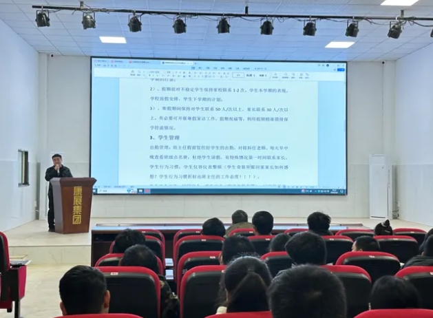 江西新余康展高级技工学校召开班主任月度工作例会暨期末安全工作布置会议